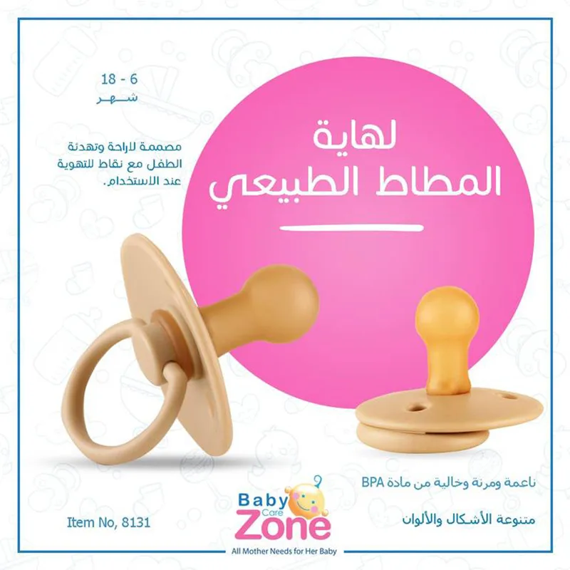 BABY ZONE PACIFIER NIPPLE